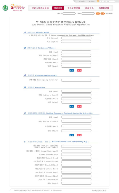 10.4 california almonds website ui